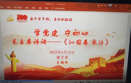 王越西微党课 PPT首页