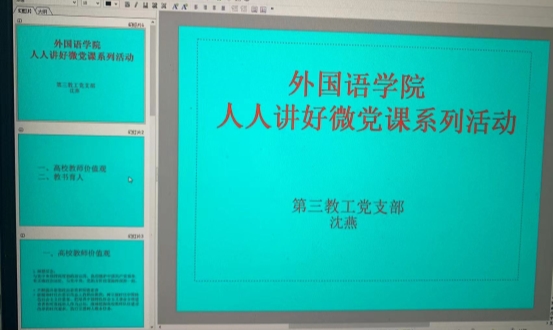 沈燕 微党课PPT